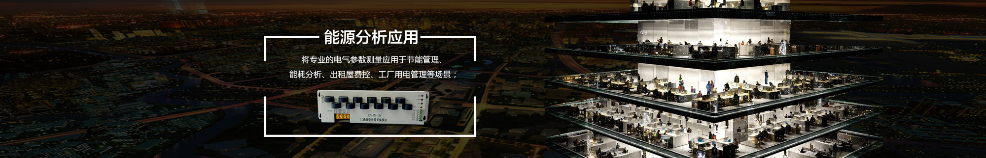 能源分析應(yīng)用 能源分析應(yīng)用